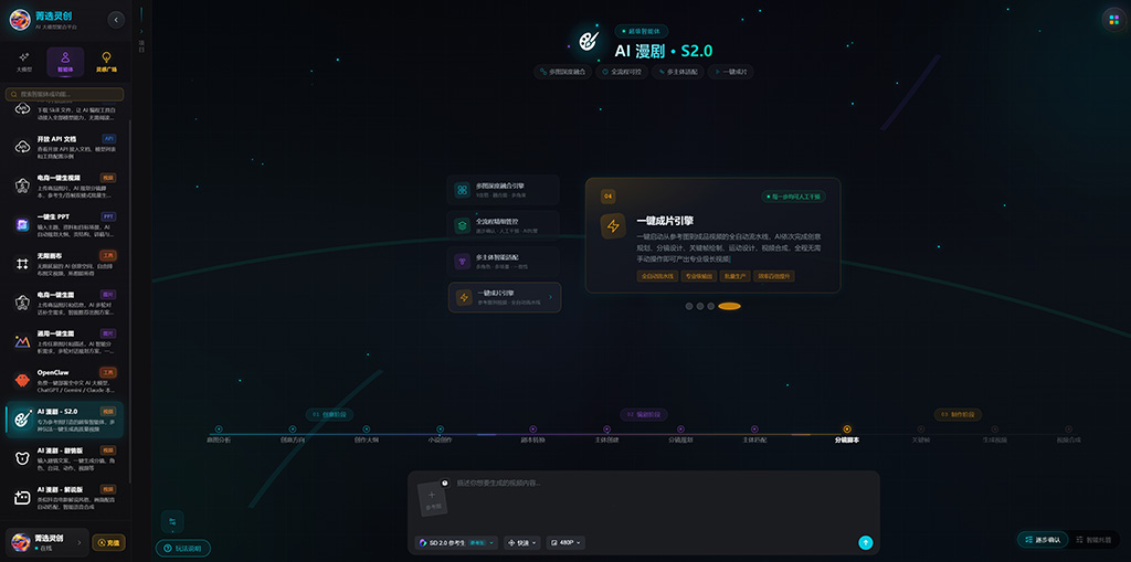 AI短剧与连贯漫剧制作